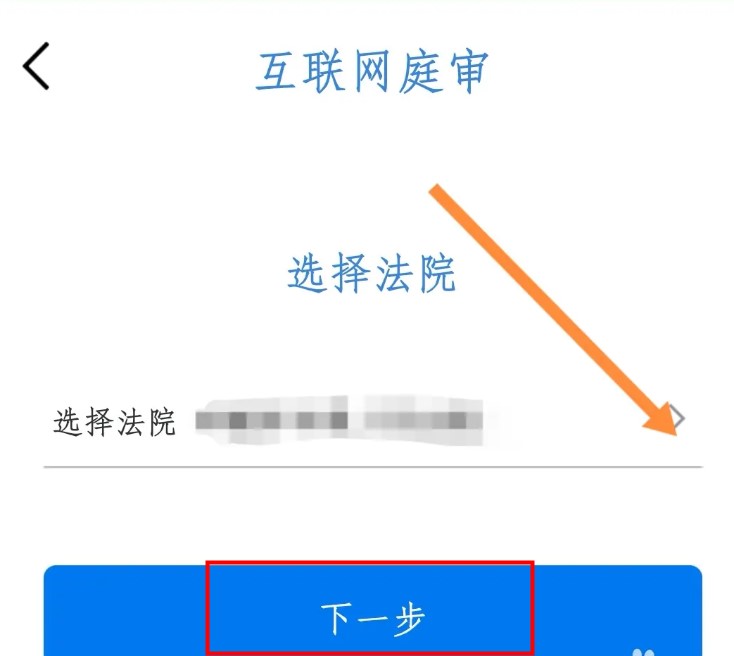 网上开庭app下载最新版