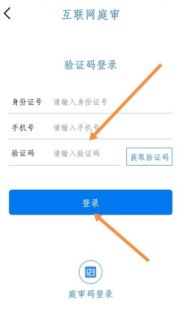 网上开庭app下载最新版