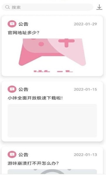 游咔app官方下載2024最新版