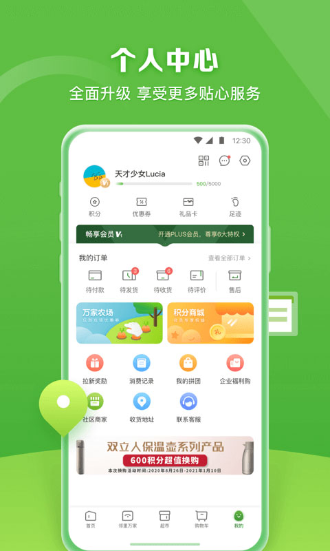 华润万家app截图2: