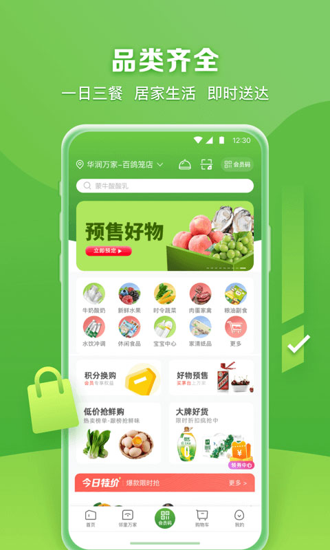 华润万家app截图4: