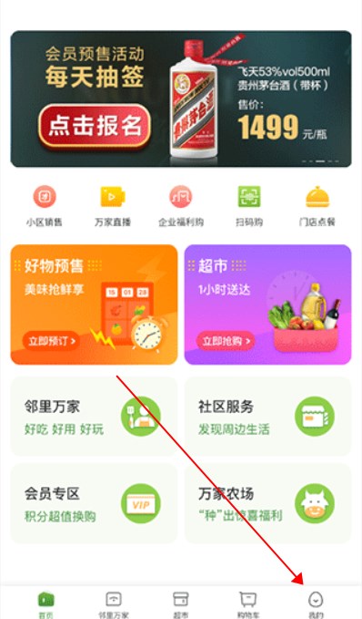 华润万家app