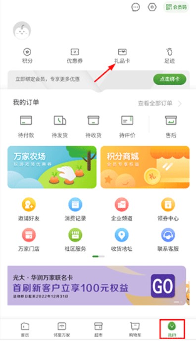 华润万家app