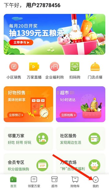 华润万家app