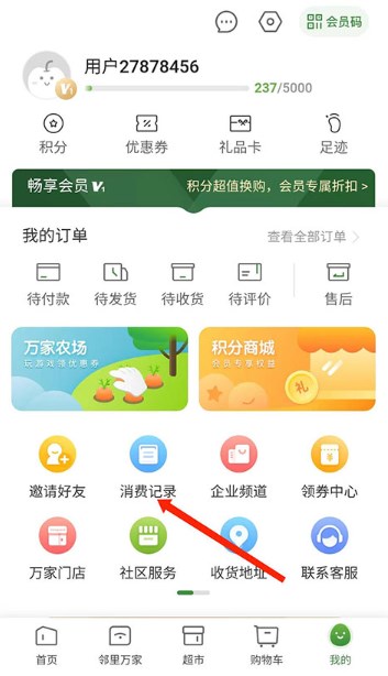 华润万家app