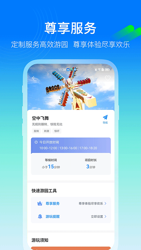 方特旅游app截图1: