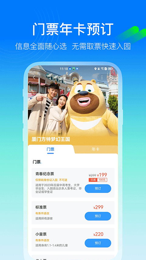 方特旅游app截图3: