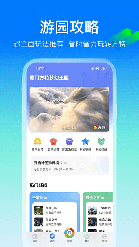 方特旅游app截图5: