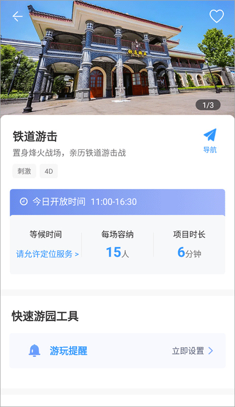 方特旅游app