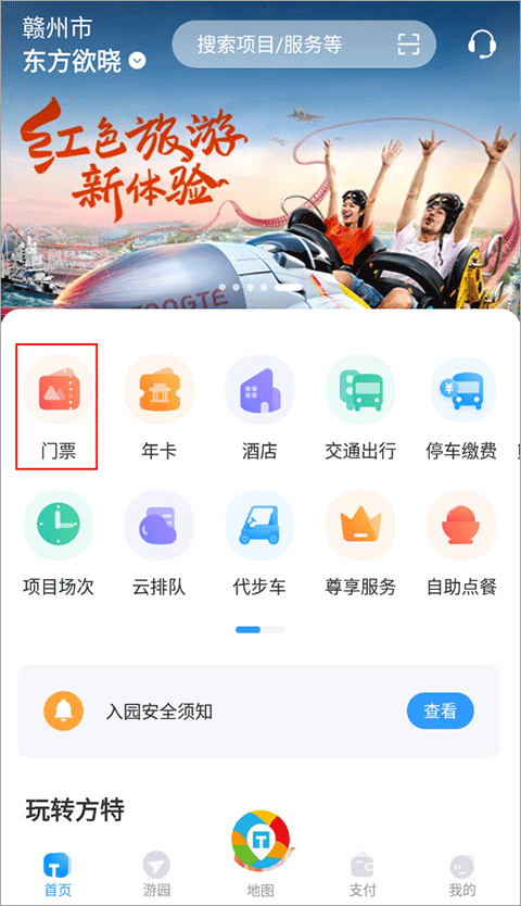 方特旅游app