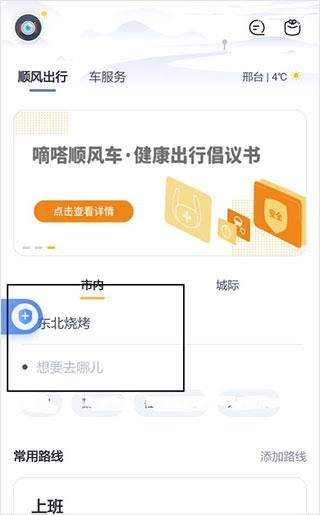 嘀嗒出租車司機版app