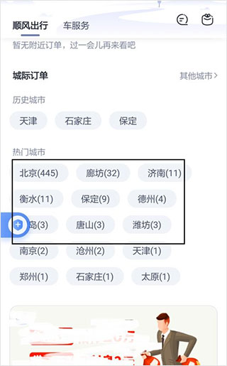 嘀嗒出租車司機版app