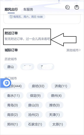 嘀嗒出租車司機版app