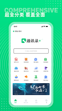 西瓜通讯录截图1: