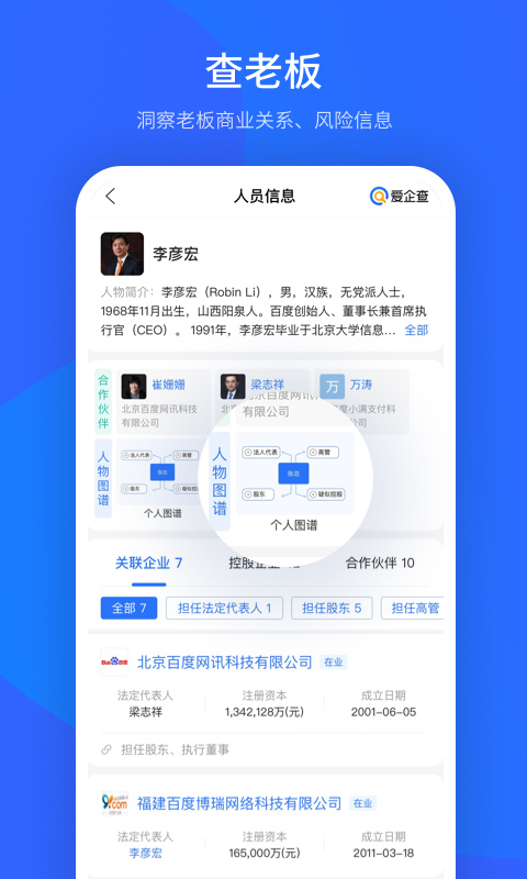 愛企查app截圖3: