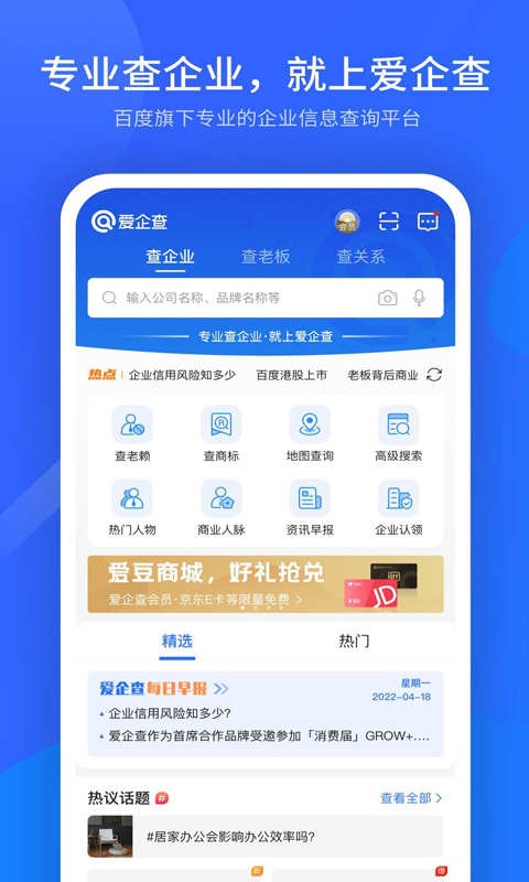 愛企查app截圖5: