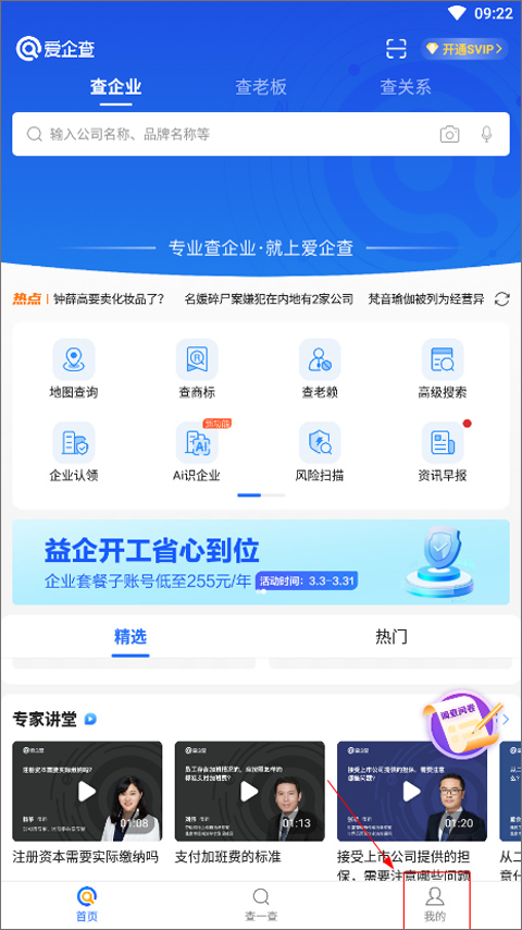 愛企查app