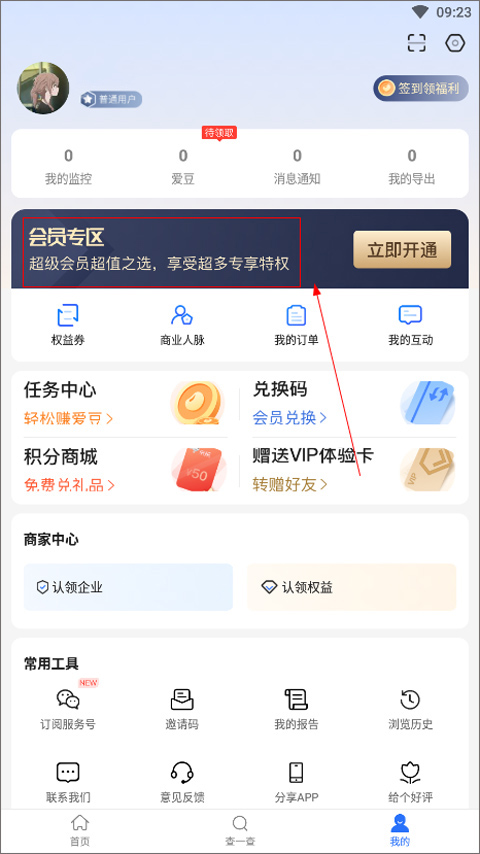 愛企查app