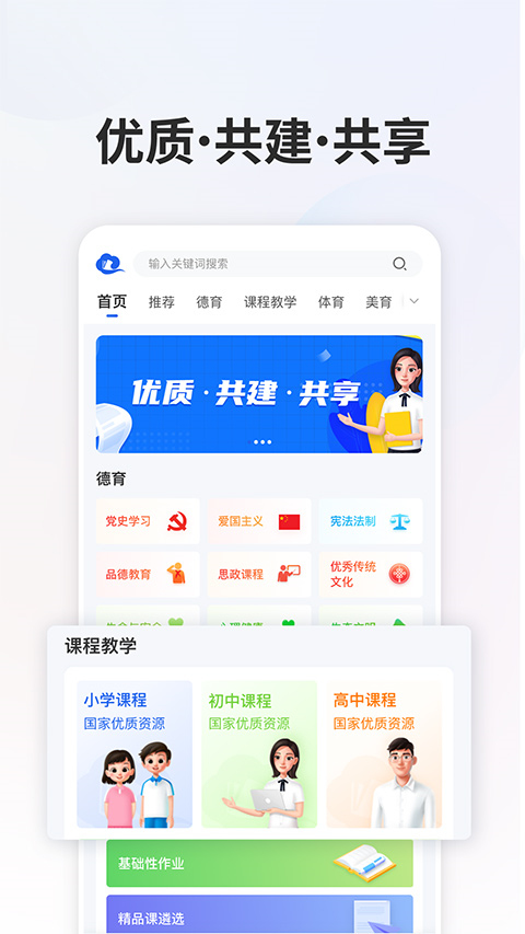 智慧中小学app手机版截图1: