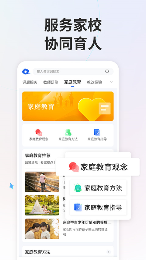 智慧中小学app手机版截图4: