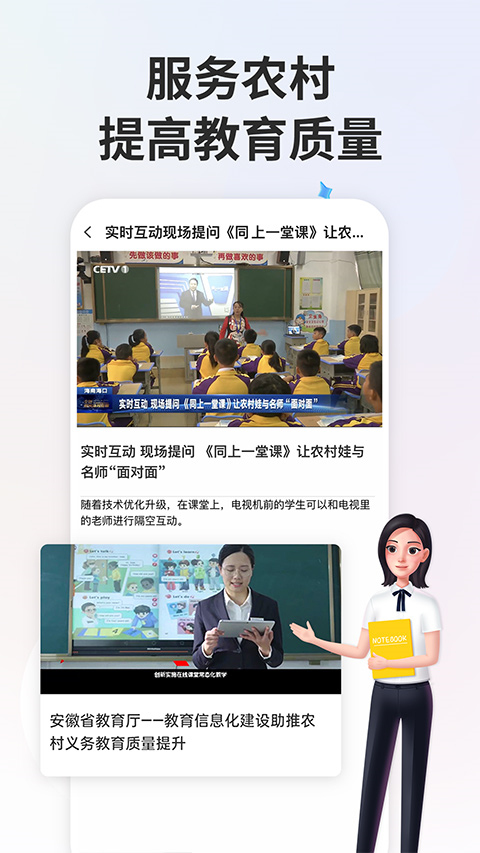 智慧中小学app手机版截图3: