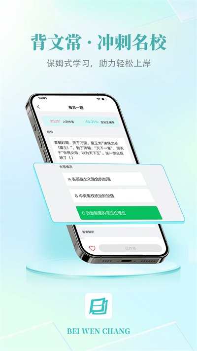 背文常app截图3: