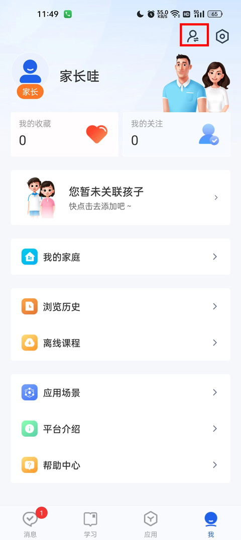 智慧中小学app手机版