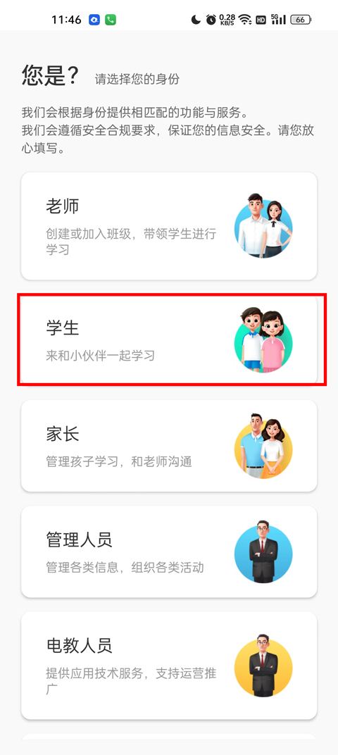 智慧中小学app手机版