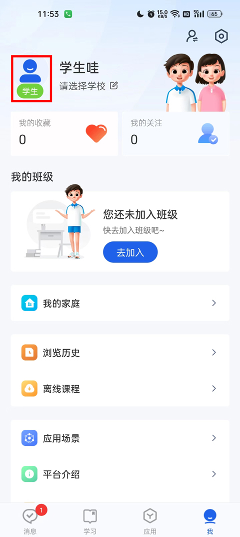 智慧中小学app手机版