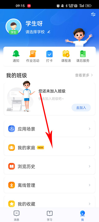 智慧中小学app手机版