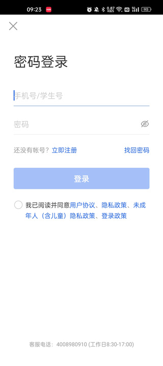 智慧中小学app手机版