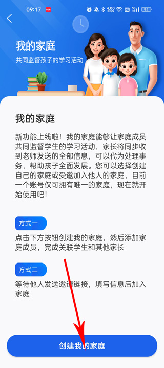 智慧中小学app手机版