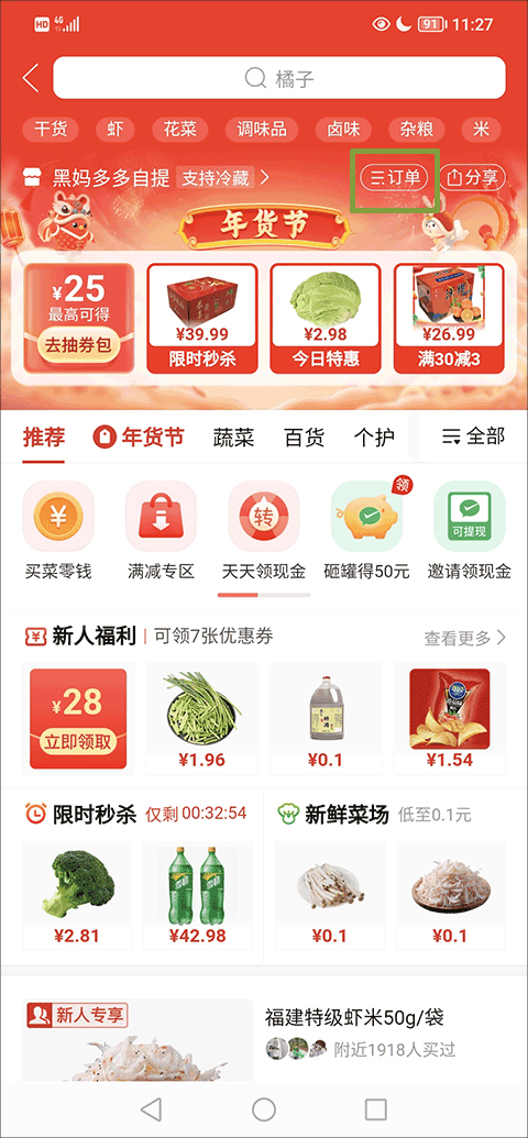 多多买菜客户端app