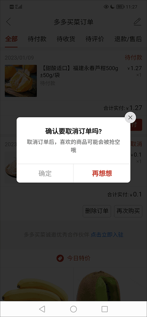 多多买菜客户端app