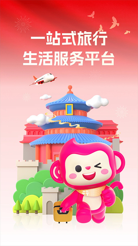 無憂行app截圖1: