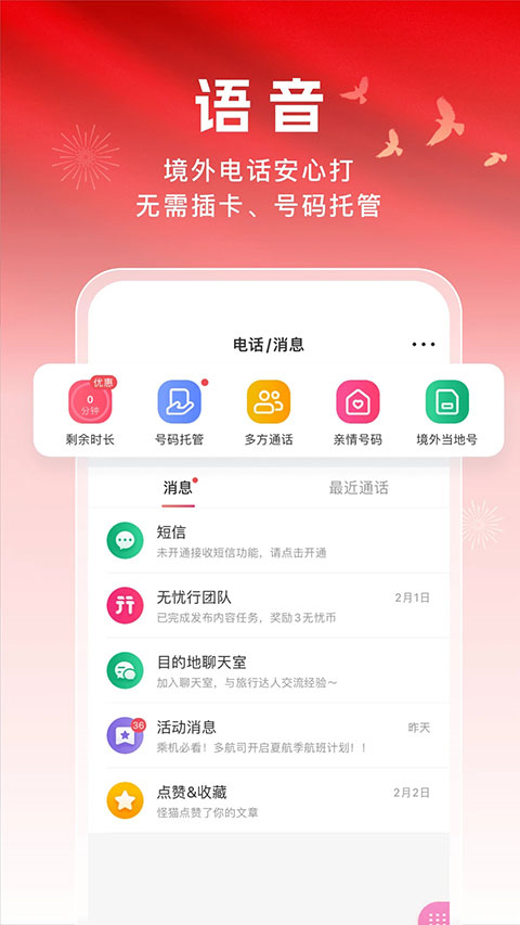 無憂行app截圖3: