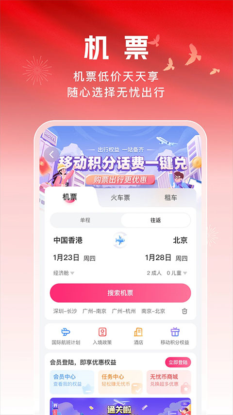 無憂行app截圖5: