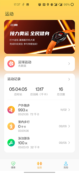 红魔运动app截图1: