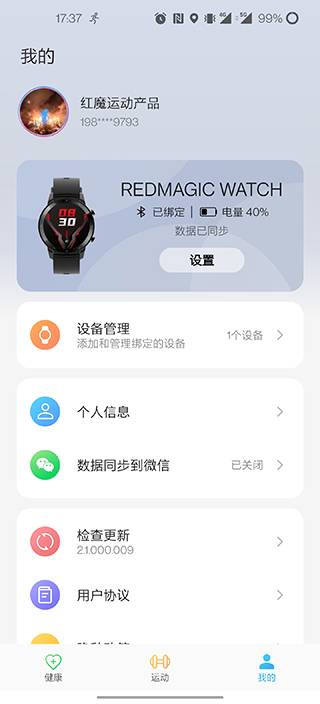 红魔运动app截图2: