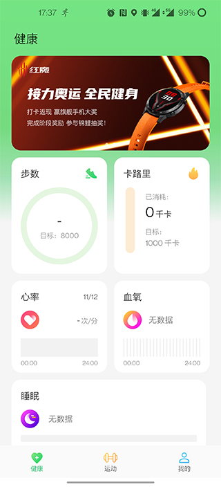 红魔运动app截图4: