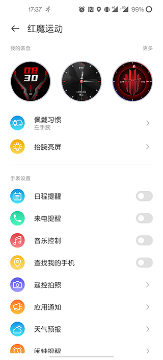 红魔运动app截图3: