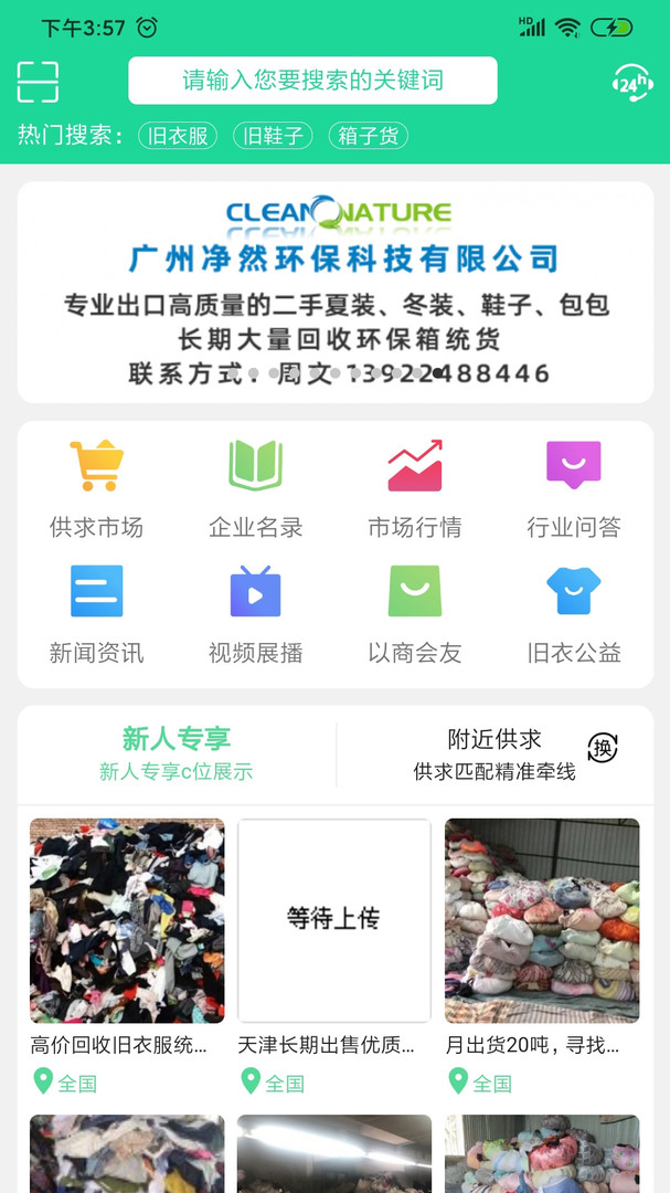 旧衣天下通截图1: