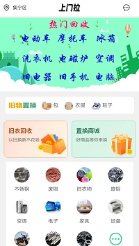 废品上门拉截图1: