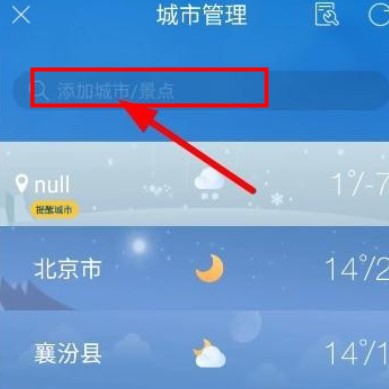 天气通app