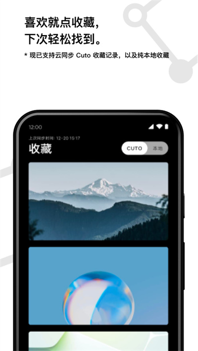 cuto壁纸app截图4: