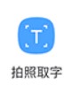 圖片轉(zhuǎn)文字神器app安卓版