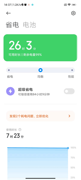 小米手机管家5.5.8最新版下载安装包截图2: