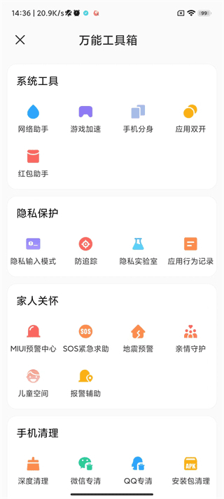 小米手机管家5.5.8最新版下载安装包截图3: