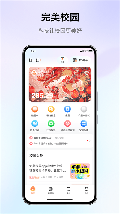 完美校园app截图2: