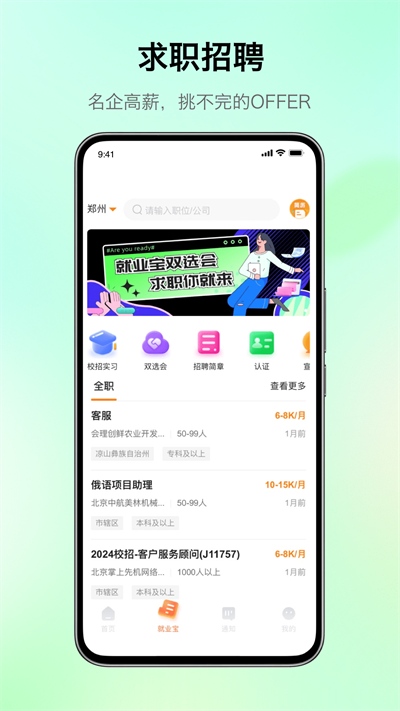 完美校园app截图4: